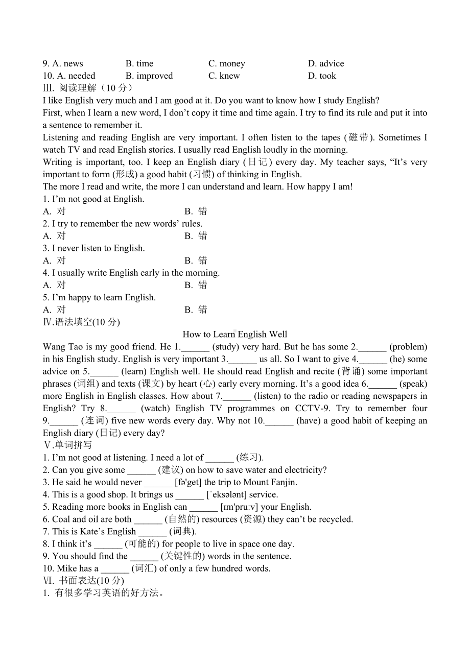 外研八年级英语上Module 1 周考练习.doc_第2页