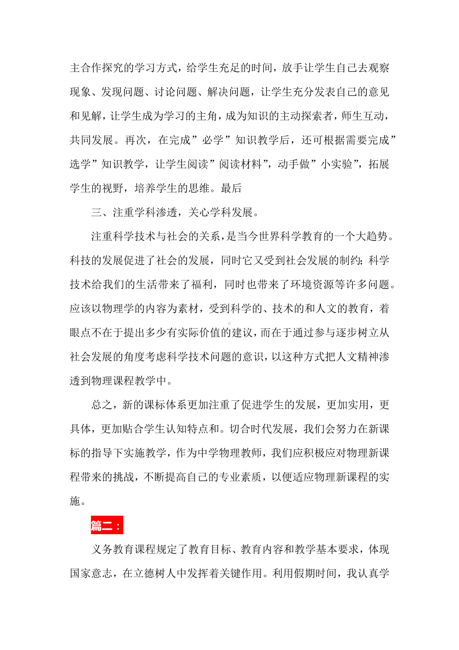 物理课程标准解读与学习心得体会八篇合集汇编.docx_第2页