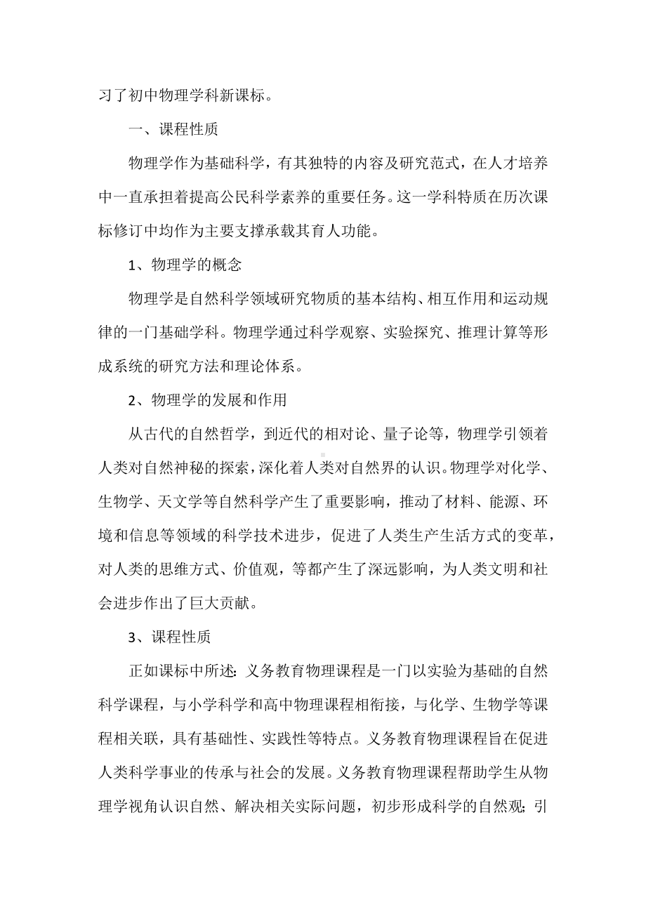 物理课程标准解读与学习心得体会八篇合集汇编.docx_第3页