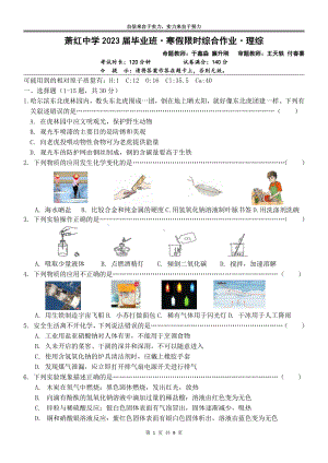 黑龙江省哈尔滨市萧红中学校2022-2023学年九年级下学期开学考试物理试题.pdf