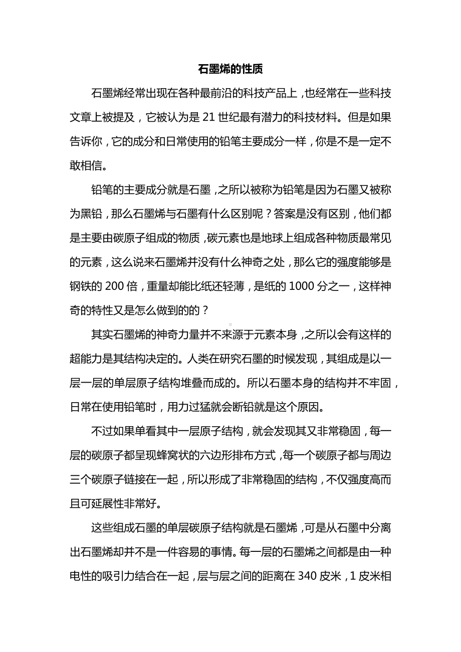 石墨烯的性质.docx_第1页