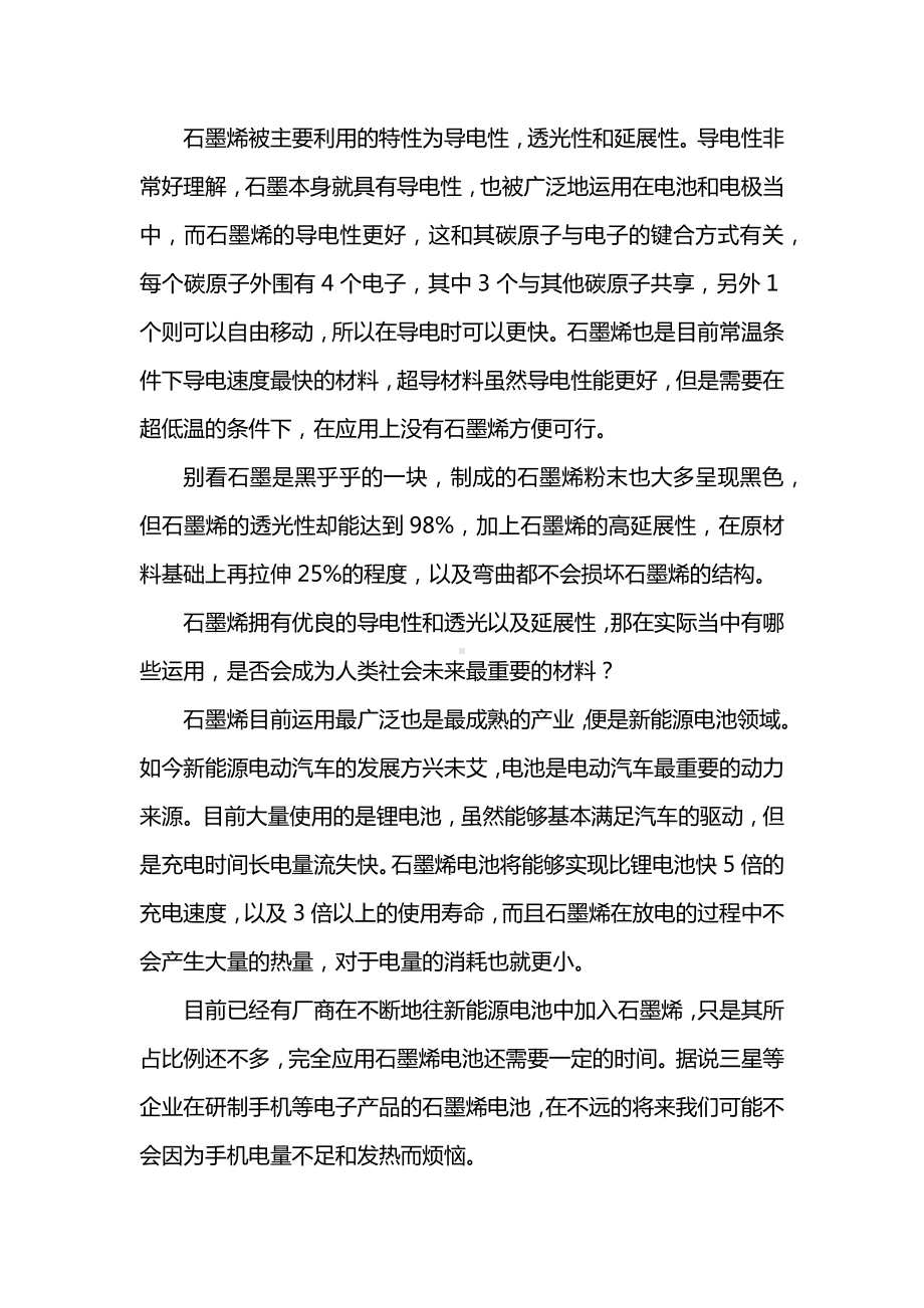 石墨烯的性质.docx_第3页