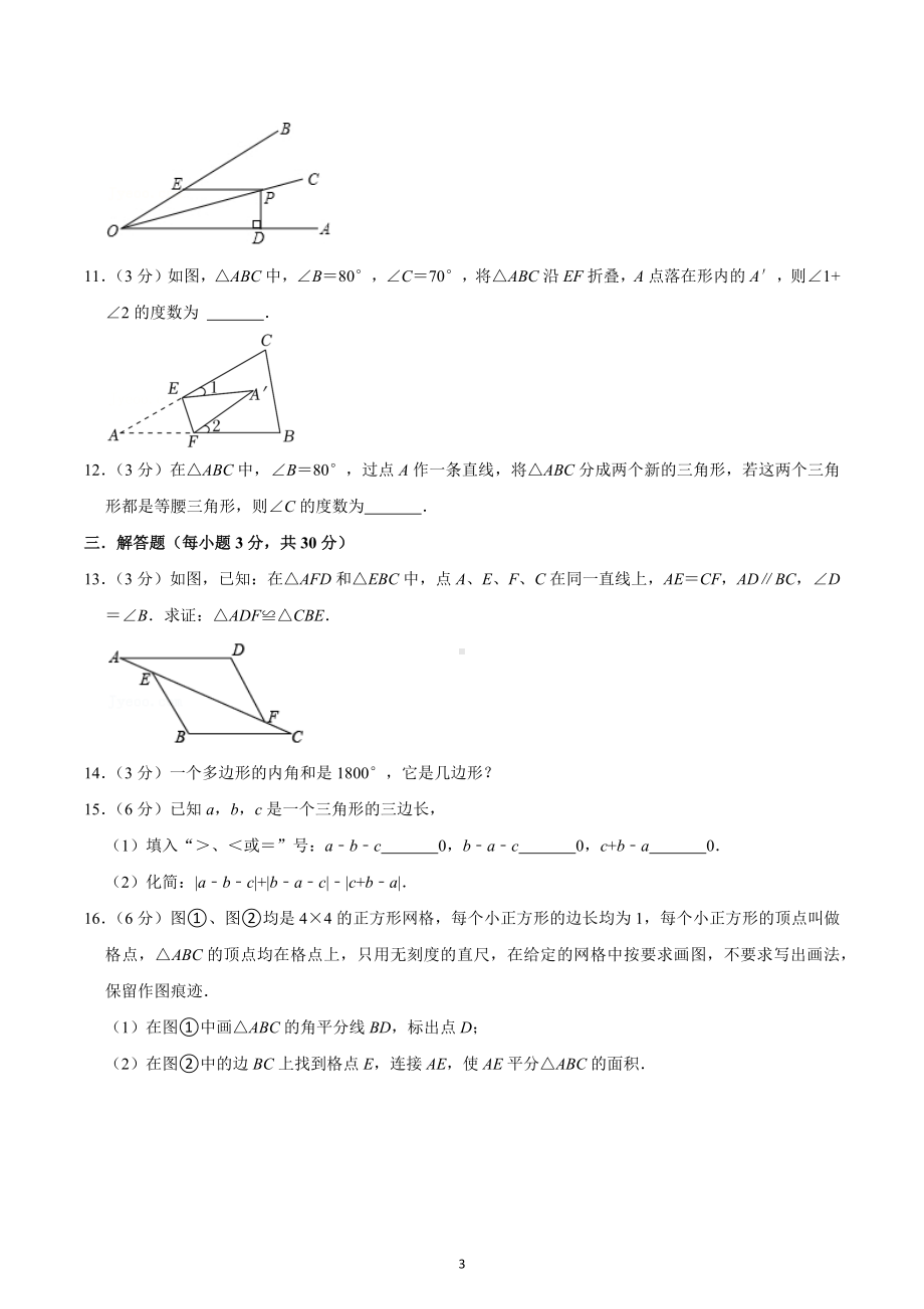 2022-2023学年江西省赣州市南康五 片区八年级（上）期中数学试卷.docx_第3页