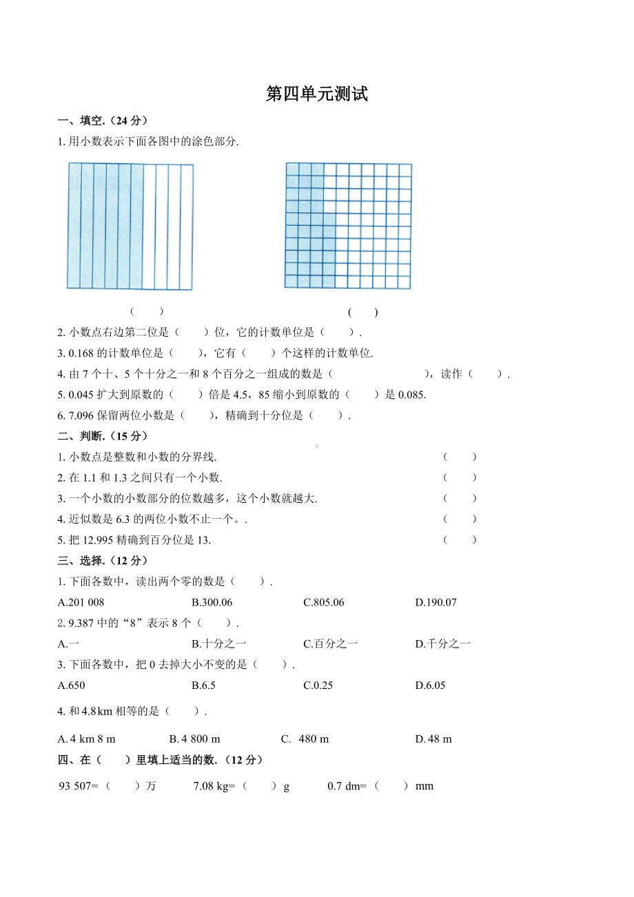 四年级下册数学试题- 第四单元测试 人教新课标（含答案）.docx_第1页