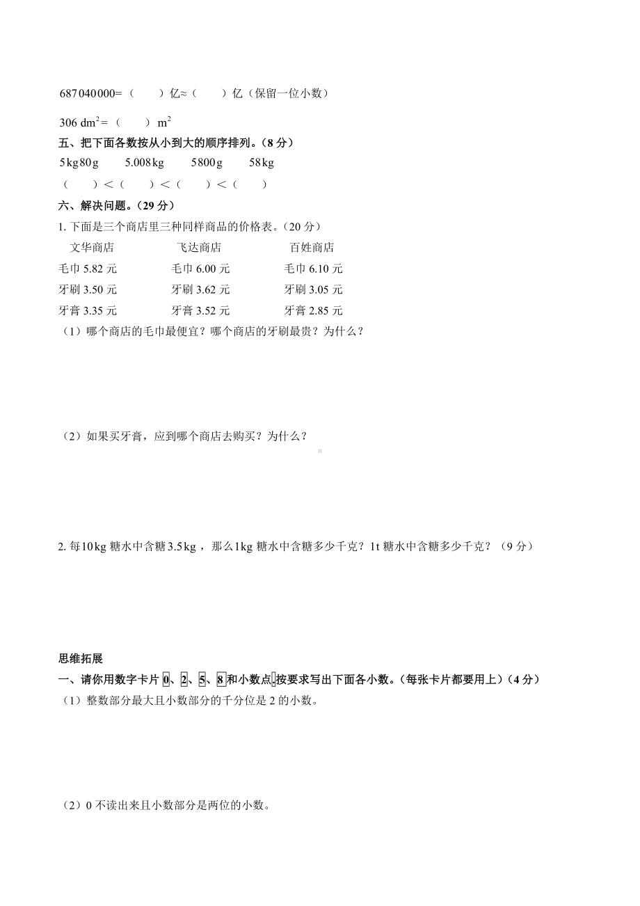 四年级下册数学试题- 第四单元测试 人教新课标（含答案）.docx_第2页