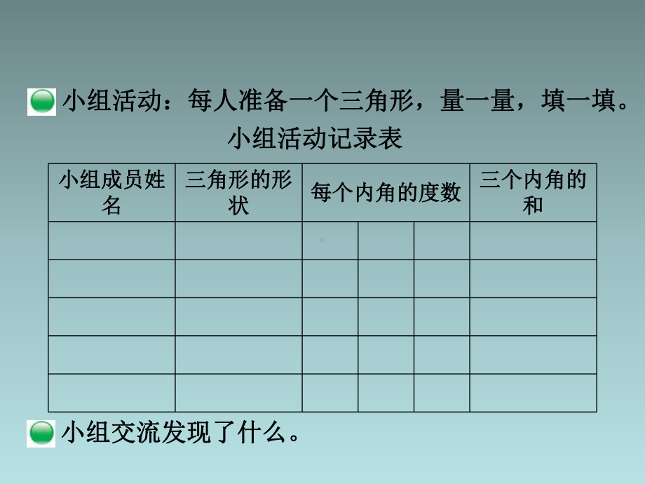 四年级下册数学课件-第二单元 三角形内角和 (共15张PPT).ppt_第3页