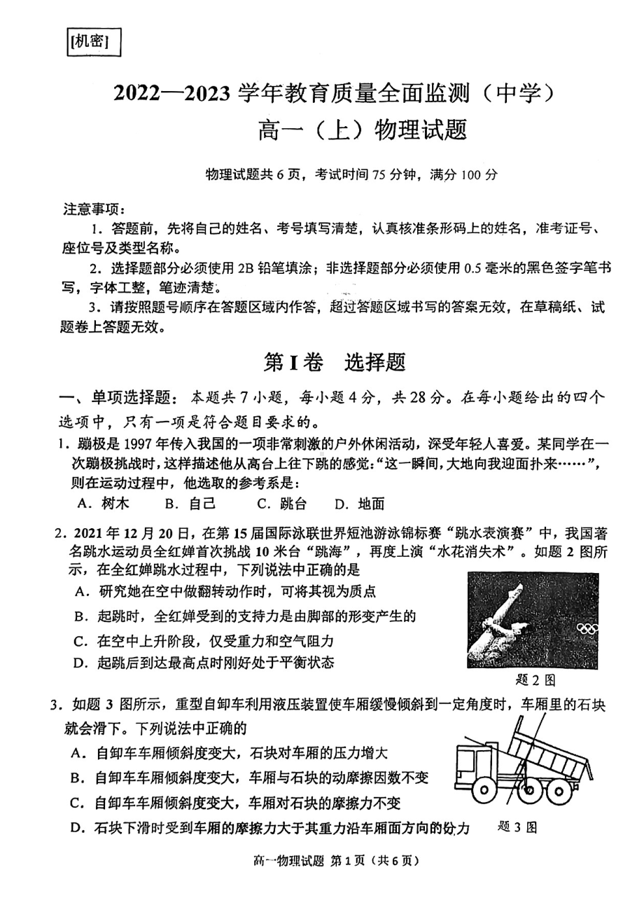 重庆市九龙坡区2022-2023学年高一下学期入学联考物理试卷.pdf_第1页