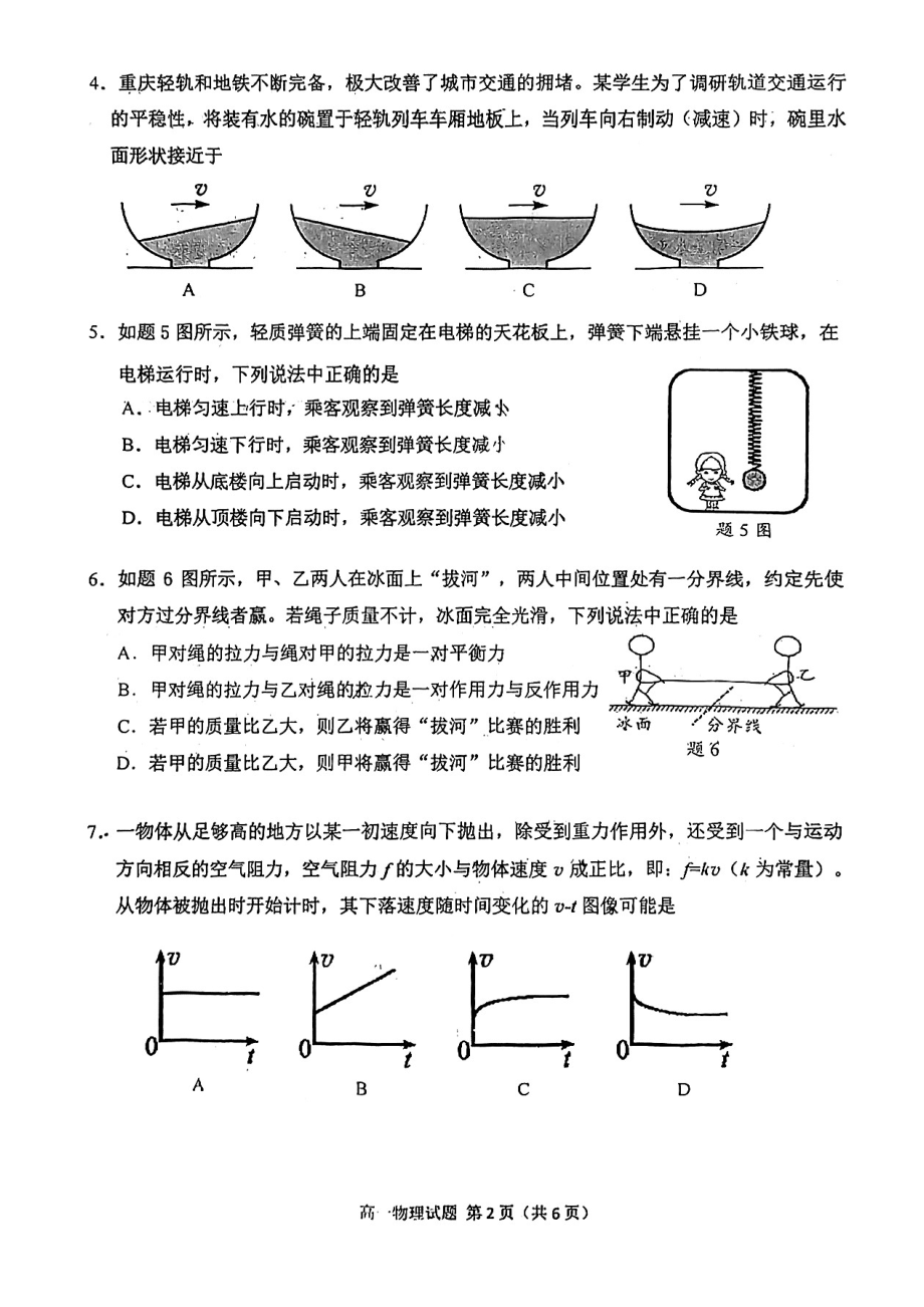 重庆市九龙坡区2022-2023学年高一下学期入学联考物理试卷.pdf_第2页