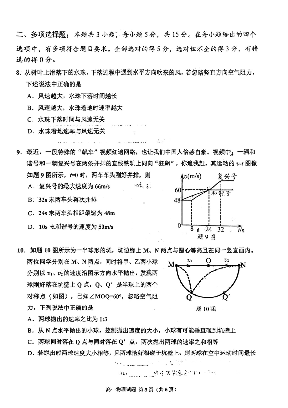 重庆市九龙坡区2022-2023学年高一下学期入学联考物理试卷.pdf_第3页