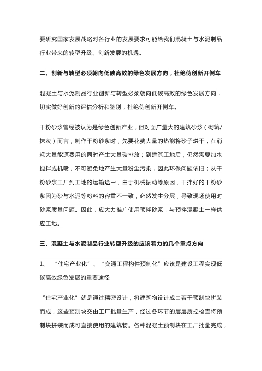 混凝土行业如何转型.docx_第2页