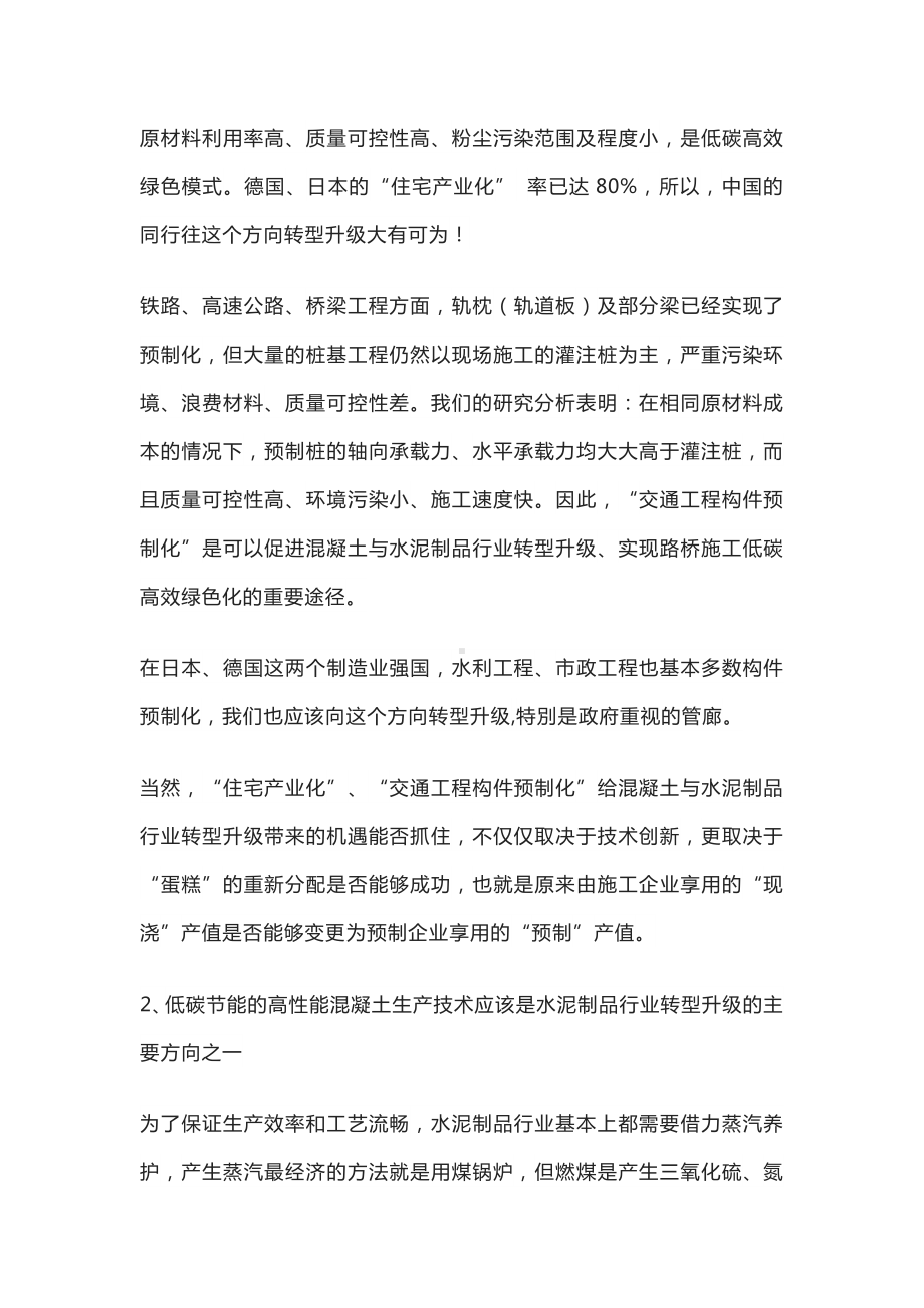 混凝土行业如何转型.docx_第3页