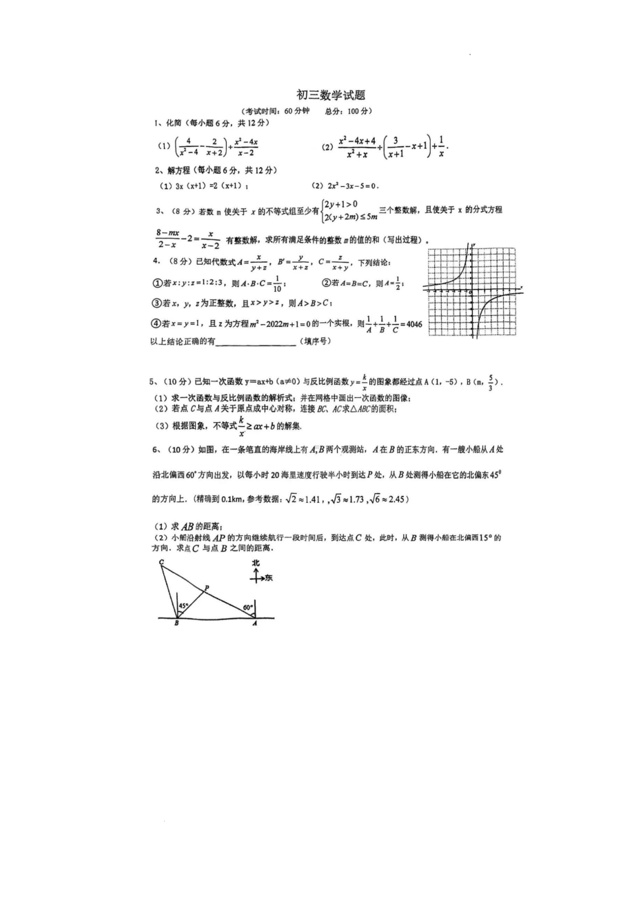 重庆市渝高 2023年初升高自主招生考试九年级数学试题.pdf_第1页