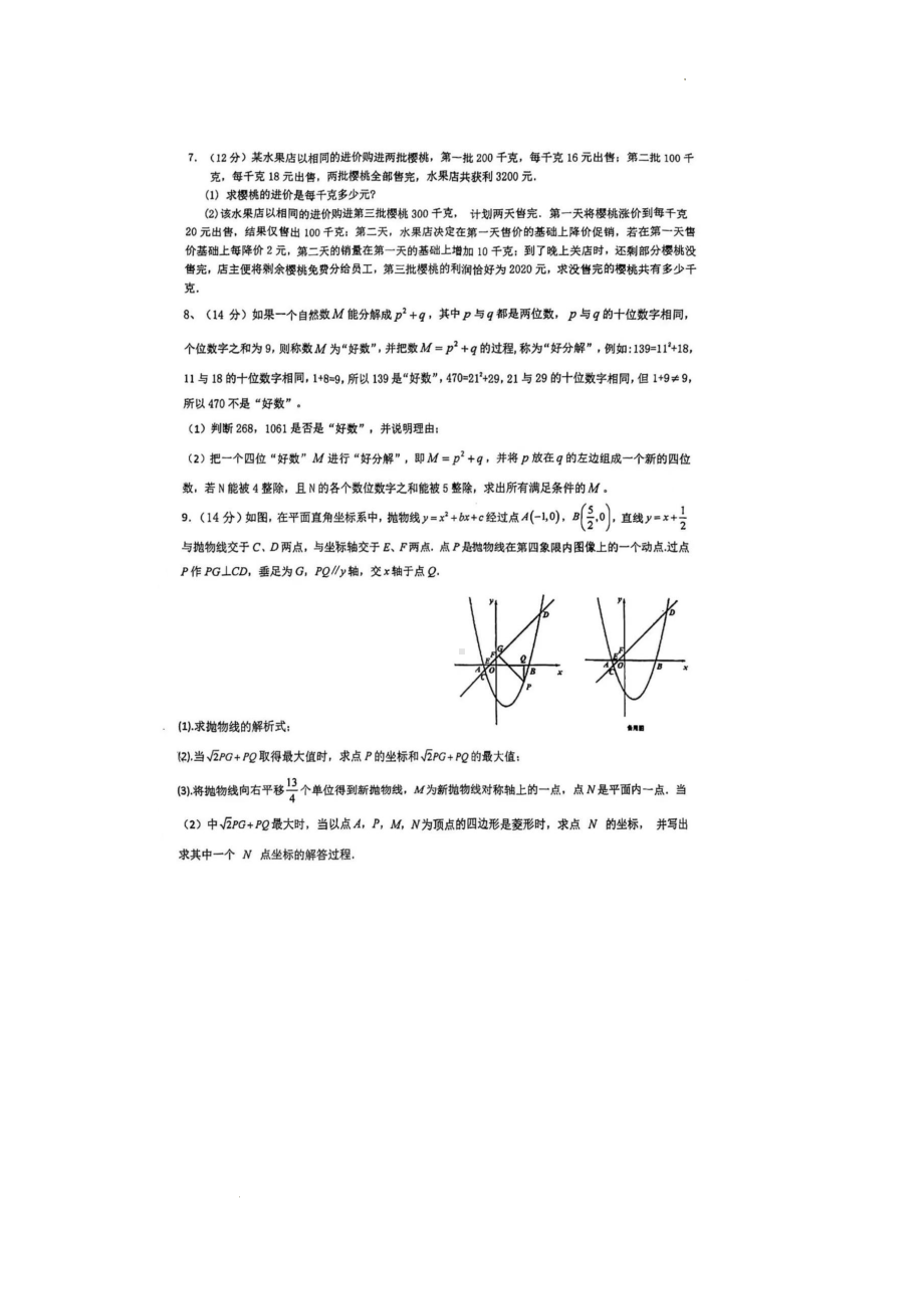 重庆市渝高 2023年初升高自主招生考试九年级数学试题.pdf_第2页