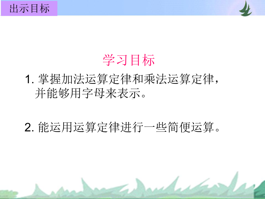 四年级数学下册第六单元10. 整理与练习（一）第六单元（第10课时）苏教版 (共11张PPT).ppt_第2页