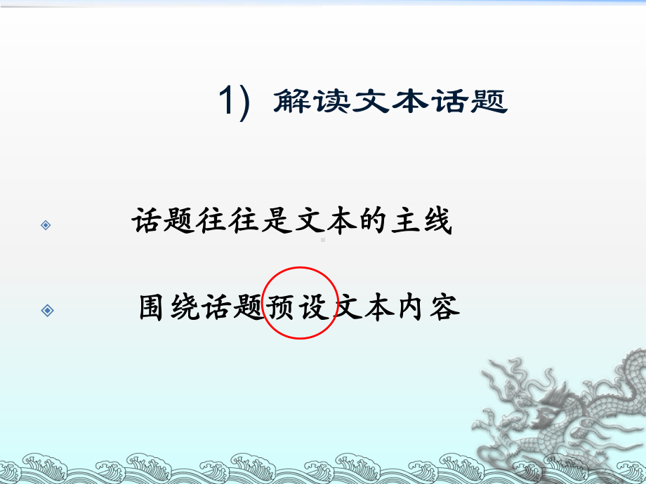 27.英语骨干教师教学专题培训讲座：小学英语教材文本解读策略.pptx_第3页