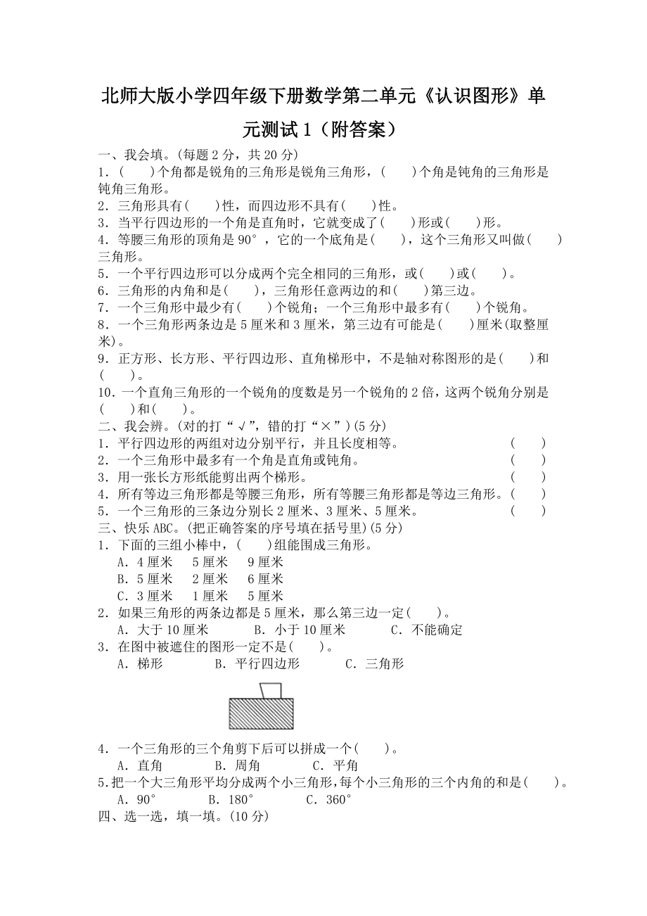 四年级下册数学试题-第二单元测试卷-北师大版 （含答案） (3).doc_第1页