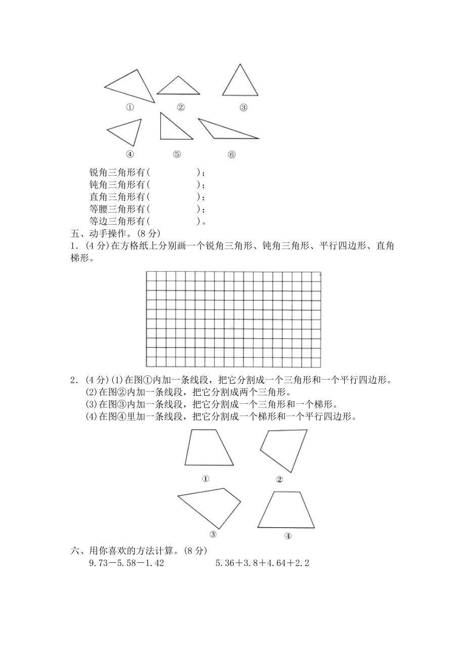 四年级下册数学试题-第二单元测试卷-北师大版 （含答案） (3).doc_第2页