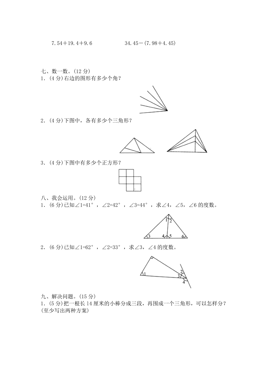 四年级下册数学试题-第二单元测试卷-北师大版 （含答案） (3).doc_第3页