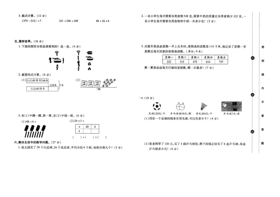 三年级数学上册试题- 期中素养评价卷北师大版（ 含答案）.docx_第2页