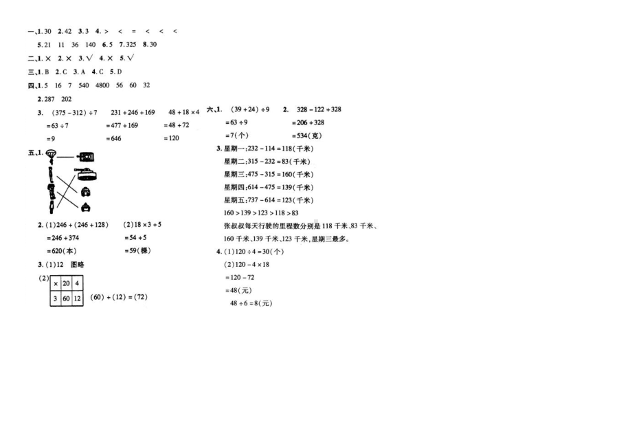 三年级数学上册试题- 期中素养评价卷北师大版（ 含答案）.docx_第3页