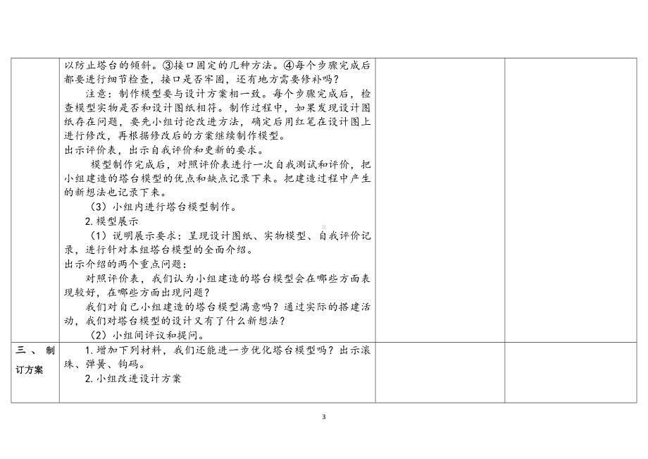 1.5.《制作塔台模型》（表格式）教案（含课堂练习和反思）-2023新教科版六年级下册《科学》.docx_第3页