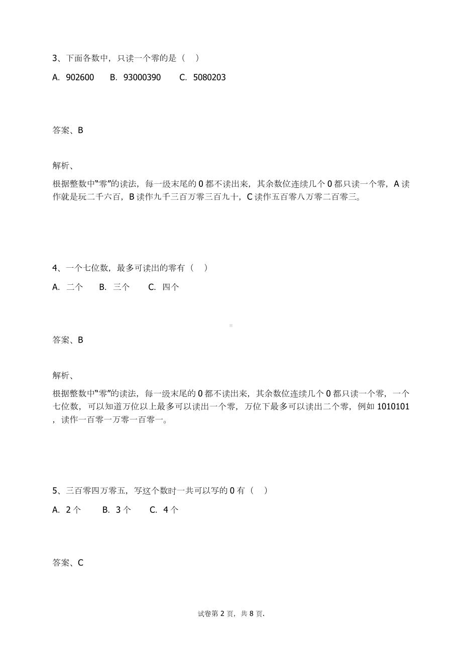 四年级数学上册试题-大数的认识练习题及答案-3-人教新课标.docx_第2页