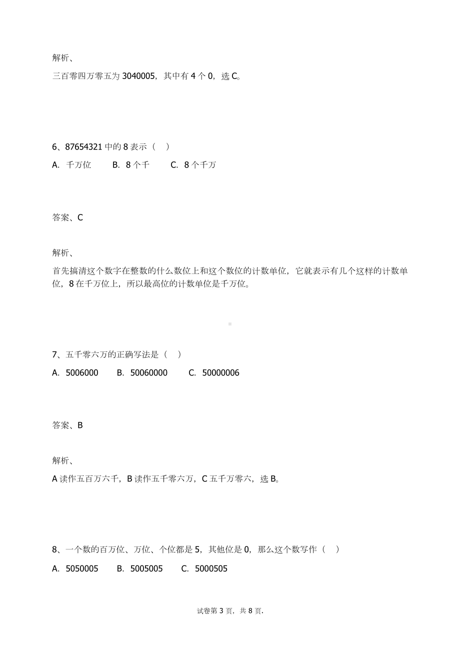 四年级数学上册试题-大数的认识练习题及答案-3-人教新课标.docx_第3页