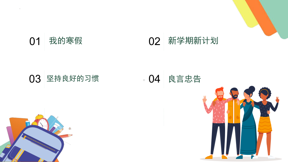 初中开学第一课收心班会ppt课件.pptx_第2页