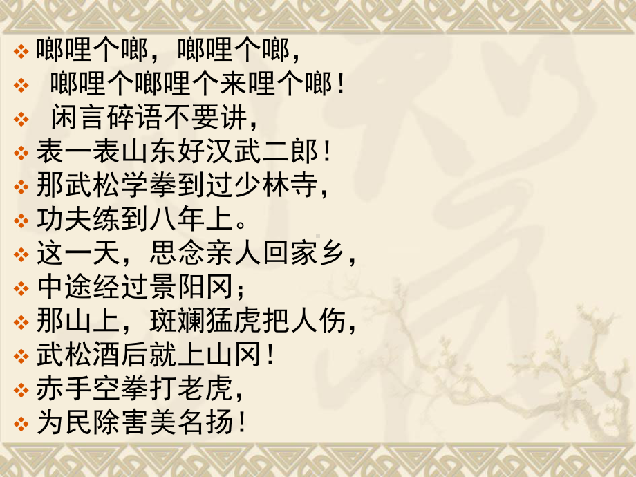 5.部编版语文五年级下册第二单元名著之旅：《景阳冈》公开课优质课件.pptx_第2页