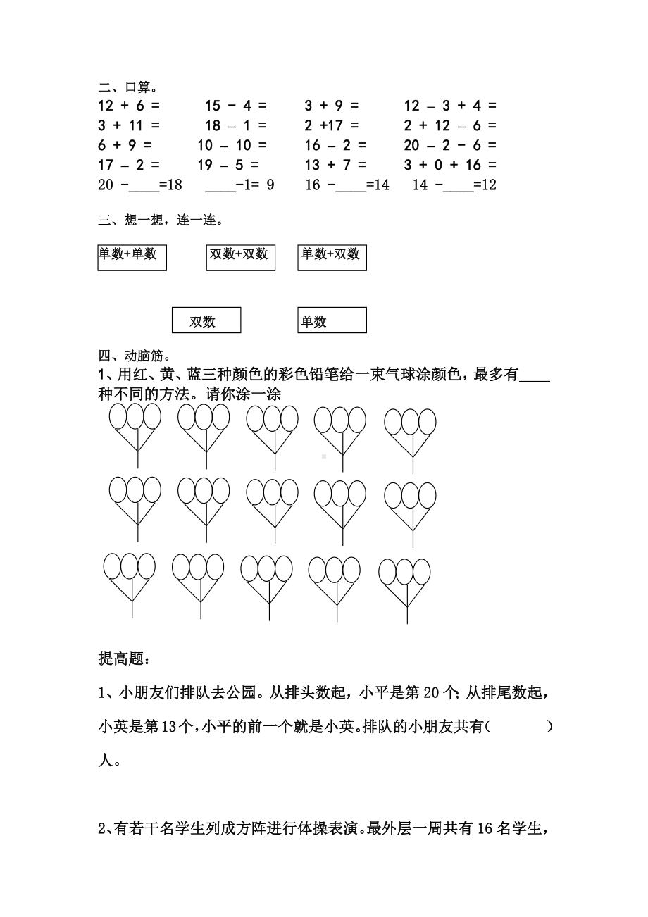 一年级下册数学试题- 第一单元测试卷沪教版(2015秋) 无答案.docx_第2页