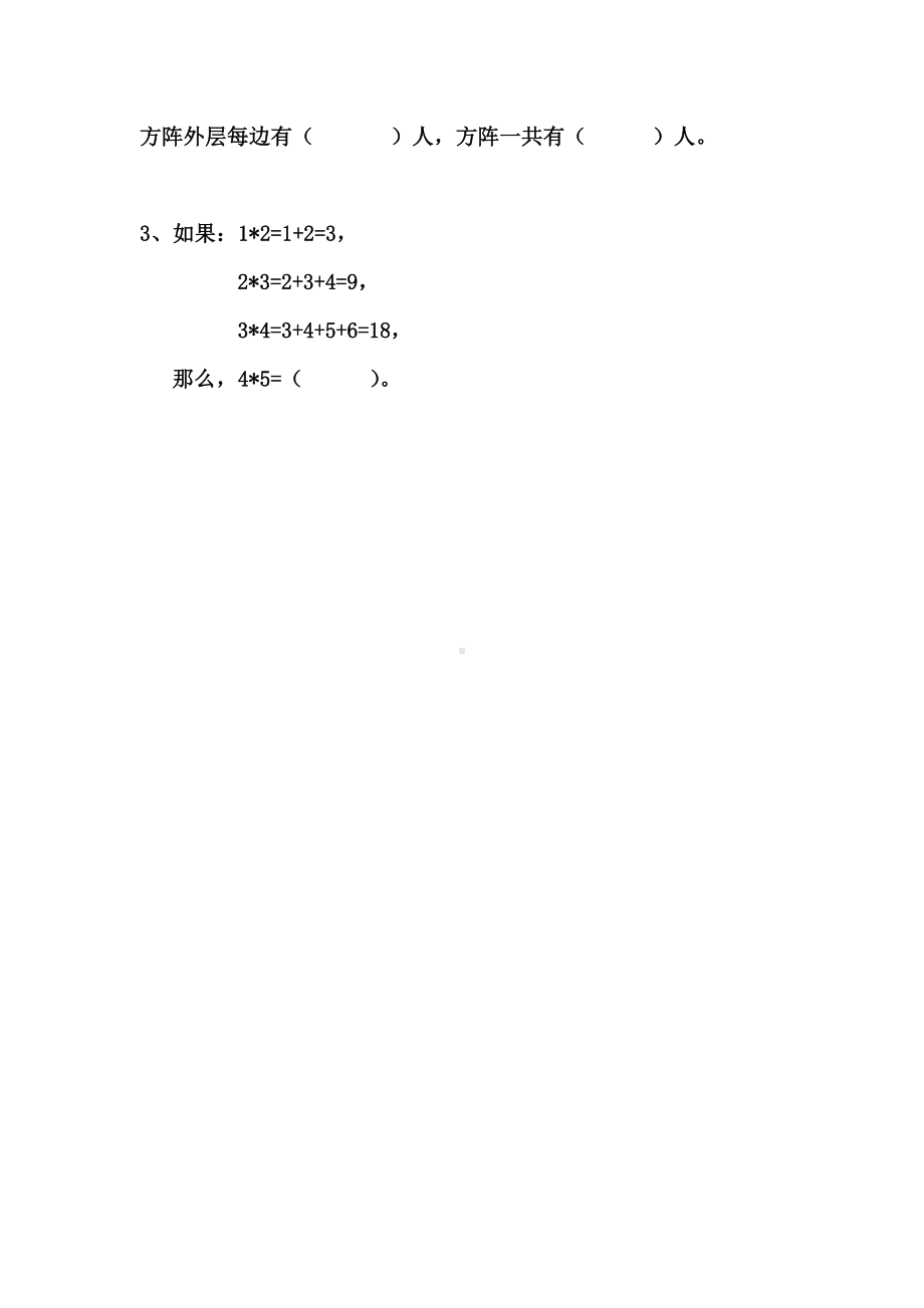 一年级下册数学试题- 第一单元测试卷沪教版(2015秋) 无答案.docx_第3页