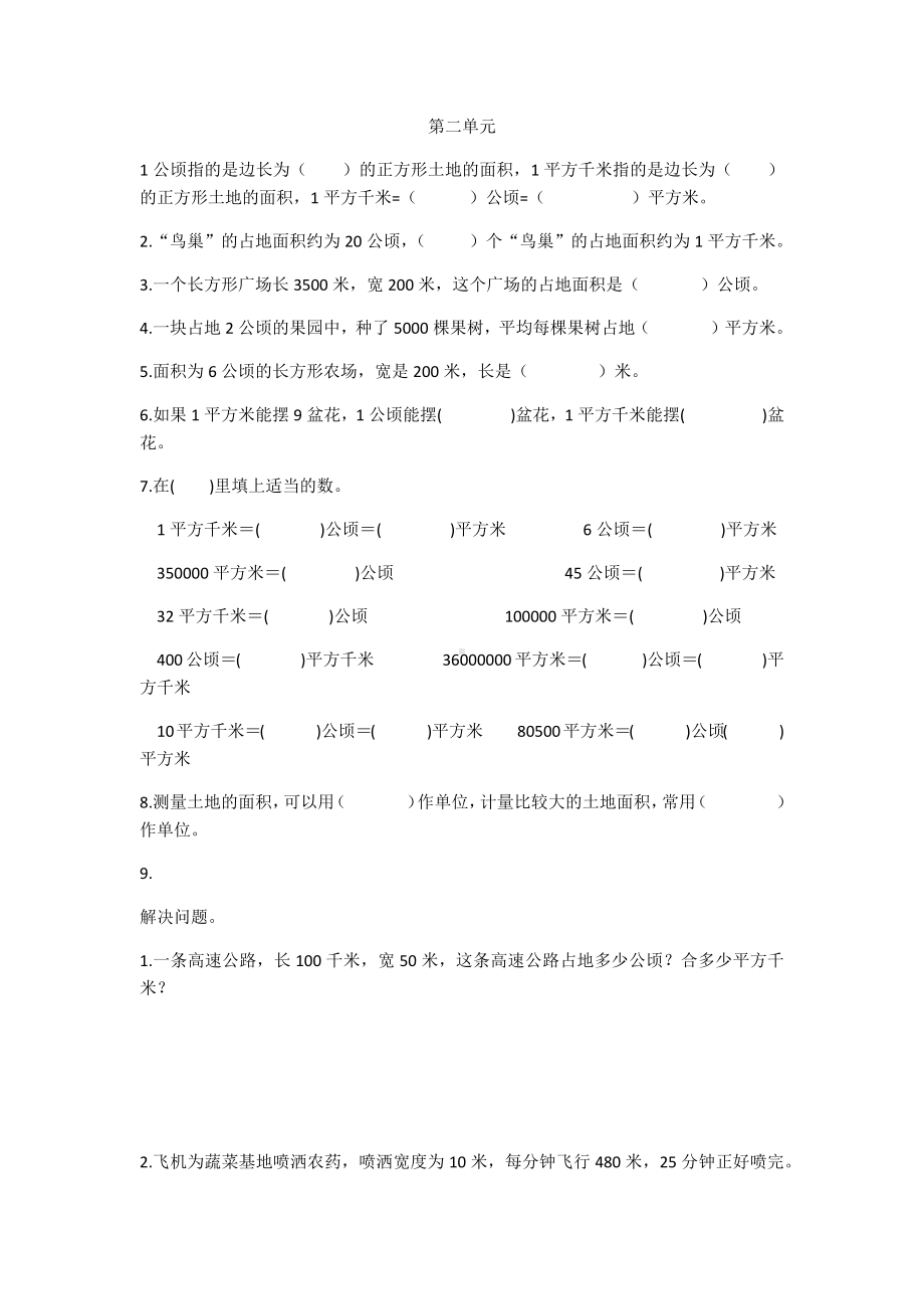 四年级数学上册试题- 第二单元易错题整合通用版（无答案）.docx_第1页