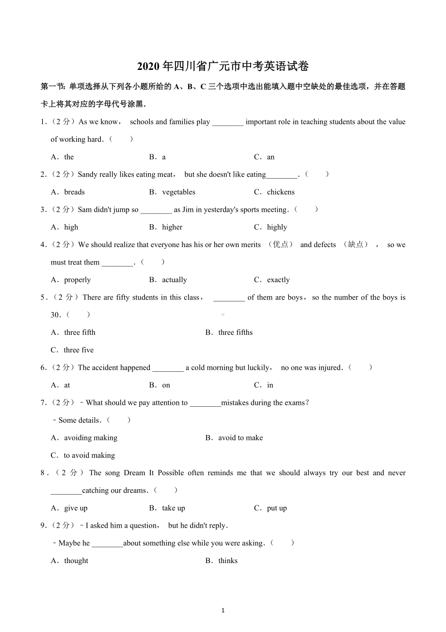四川省广元市2020中考英语真题.docx_第1页