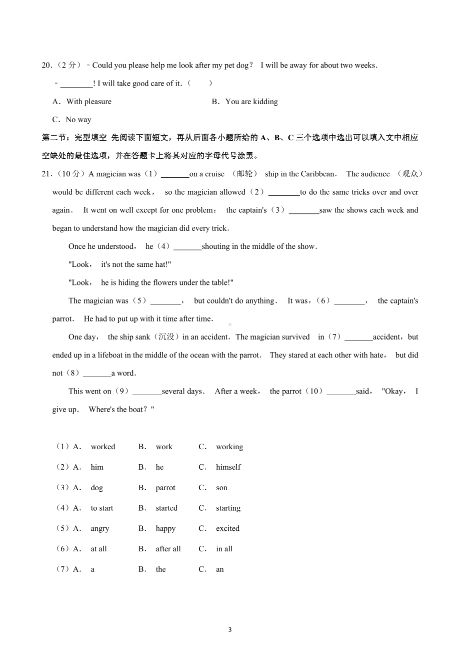 四川省广元市2020中考英语真题.docx_第3页