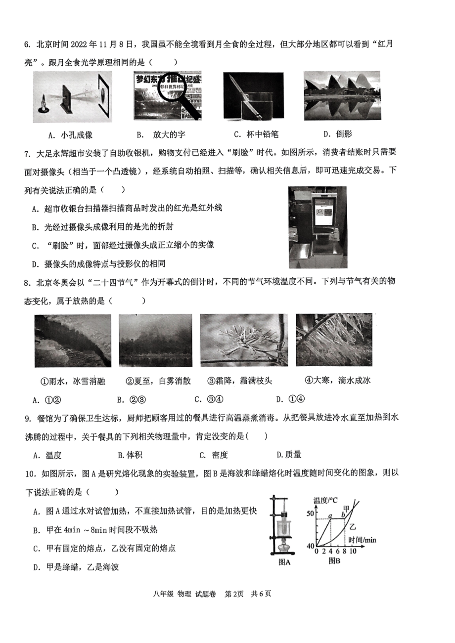 重庆市大足区2022-2023学年八年级上学期期末测试物理试题.pdf_第2页