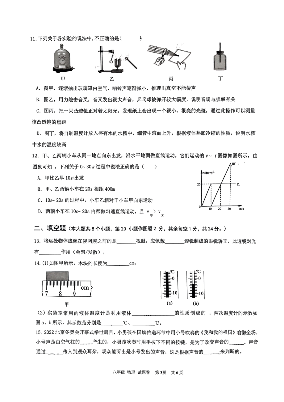 重庆市大足区2022-2023学年八年级上学期期末测试物理试题.pdf_第3页