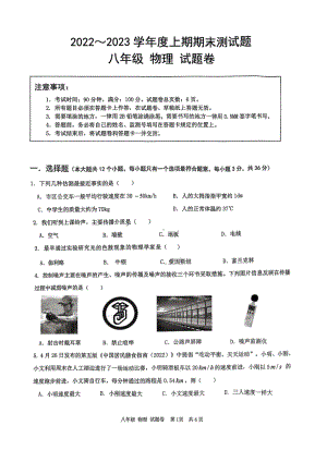 重庆市大足区2022-2023学年八年级上学期期末测试物理试题.pdf