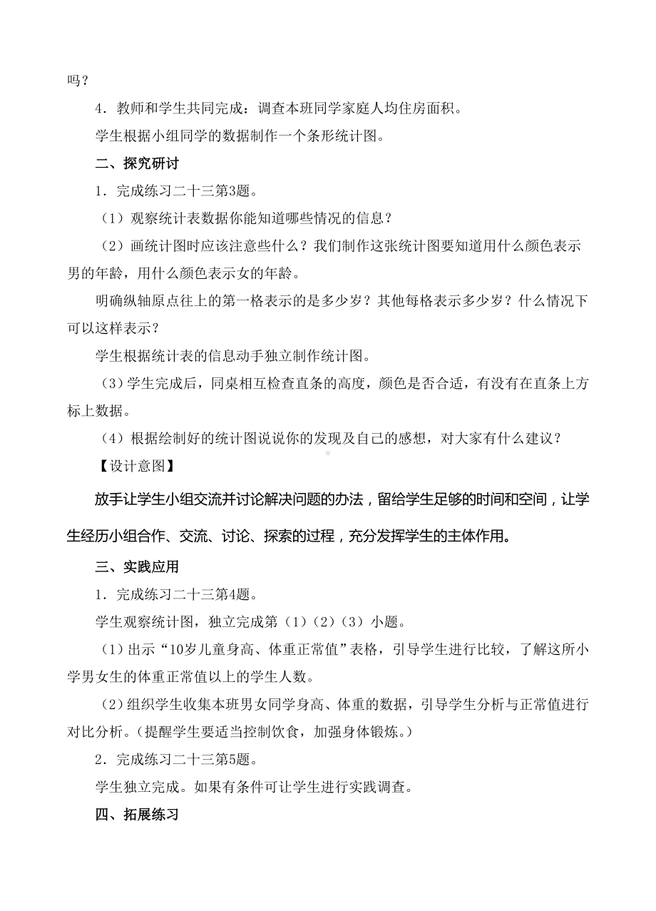 四年级下册数学教案-4复式条形统计图练习-人教(PEP)( ).doc_第2页