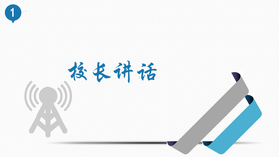 青春有梦勇敢前行-九年级中考志愿填报指导家长会ppt课件.pptx_第3页