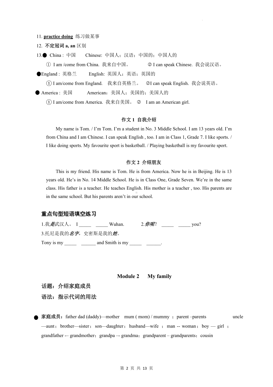 外研版七年级上册英语期末复习知识点提纲.docx_第2页