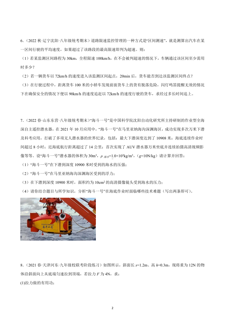 2023年中考物理高频考点专题强化-力学综合计算.docx_第2页