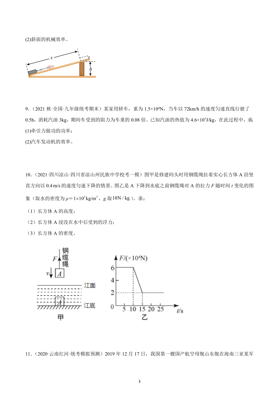 2023年中考物理高频考点专题强化-力学综合计算.docx_第3页