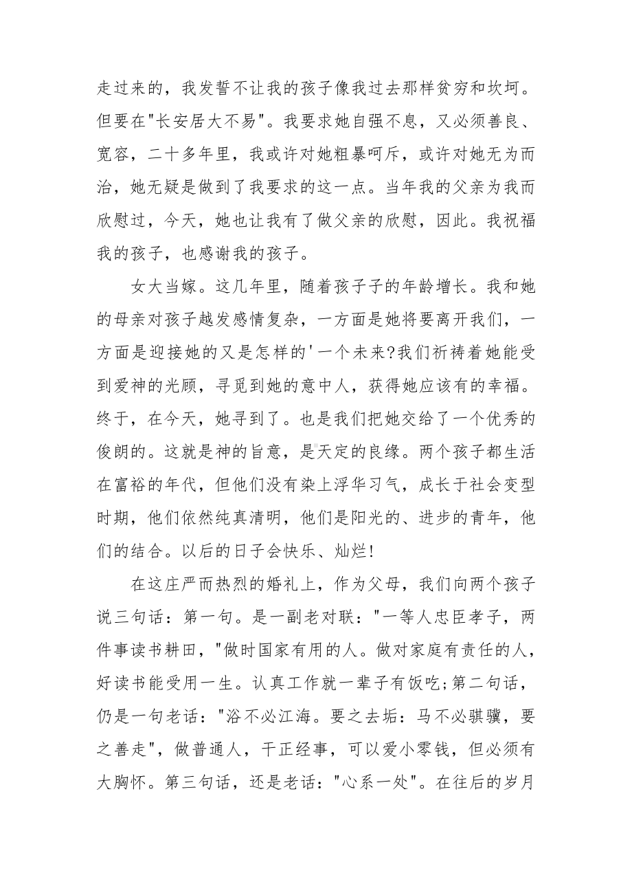 女方父母答谢词(15篇).doc_第3页