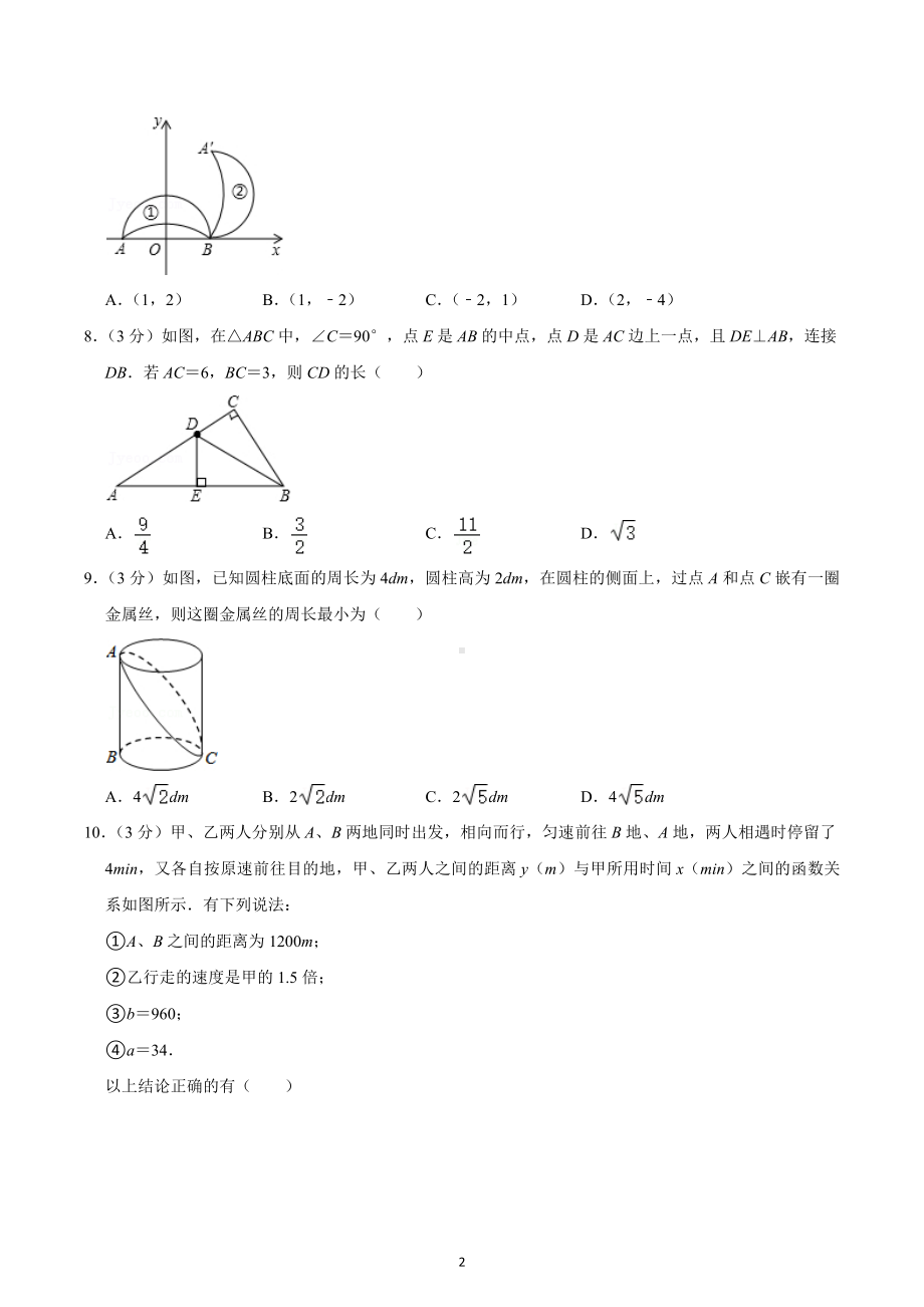 2021-2022学年四川省成都市嘉祥外国语 八年级（下）入学数学试卷.docx_第2页