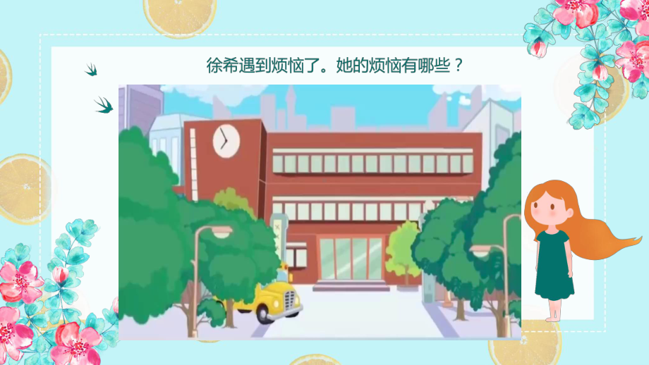 青春期主题教育（ppt课件）-小学生主题班会五年级通用版.pptx_第2页