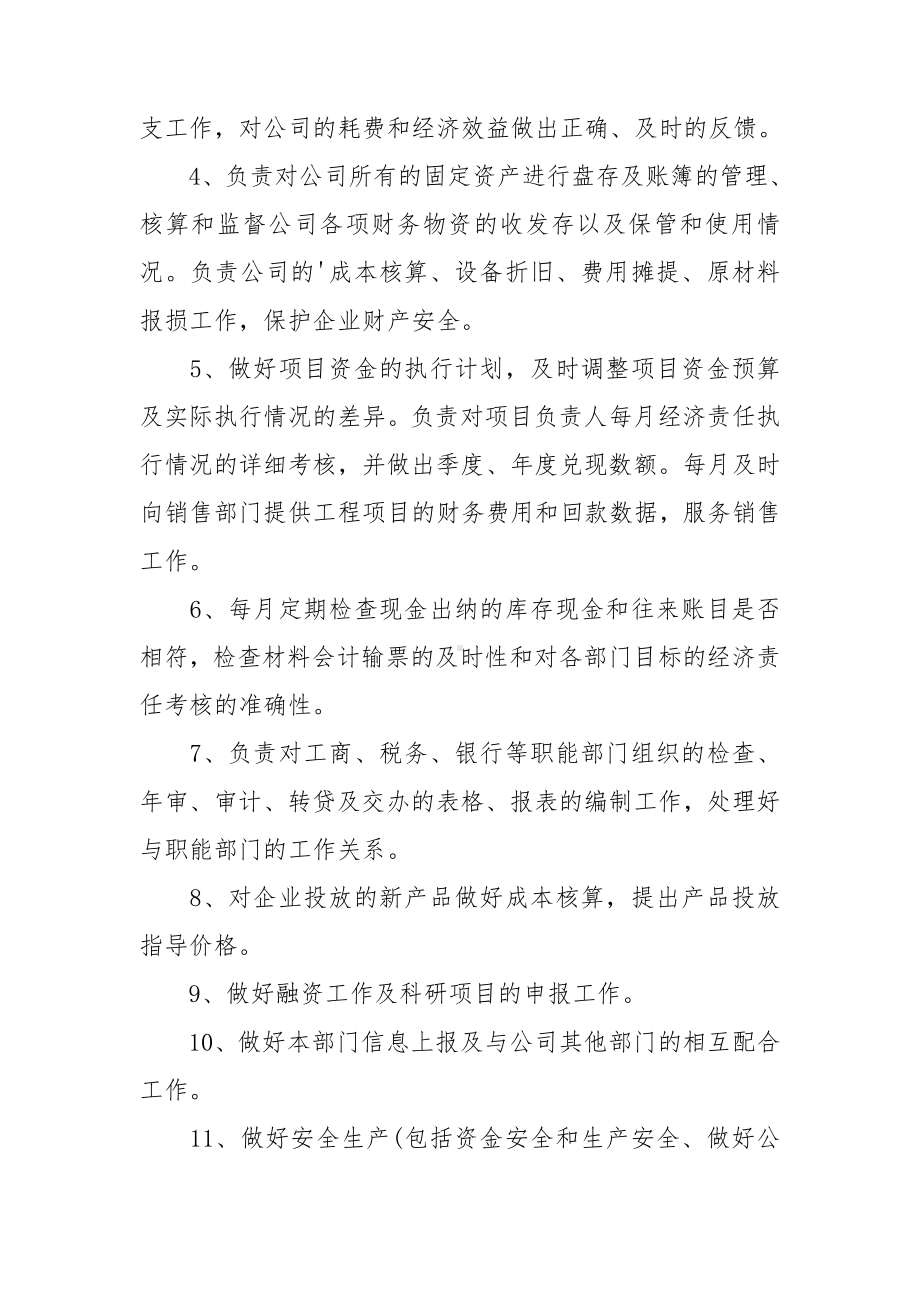 财务部工作目标责任书5篇.doc_第2页