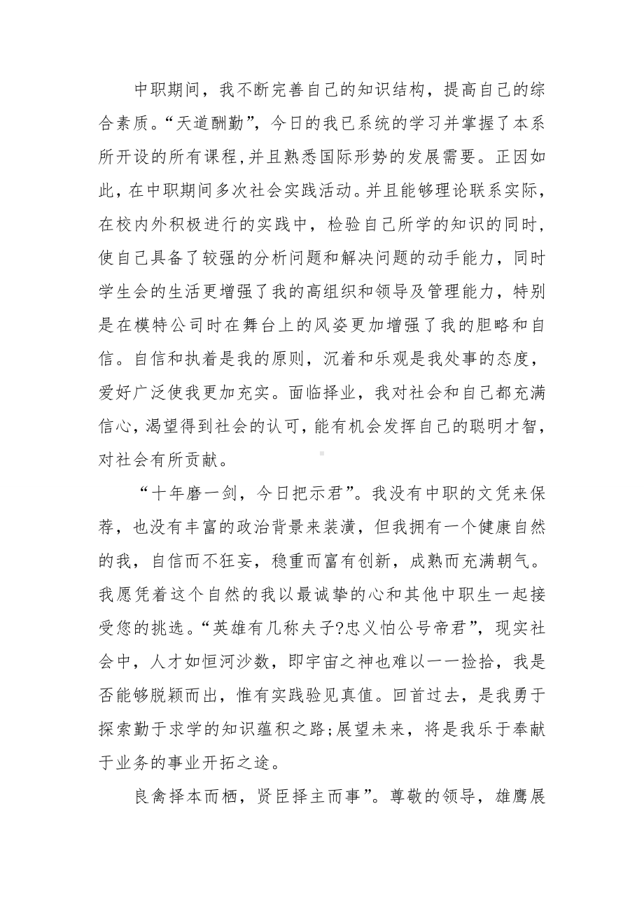 汽车维修专业求职自荐信.doc_第2页