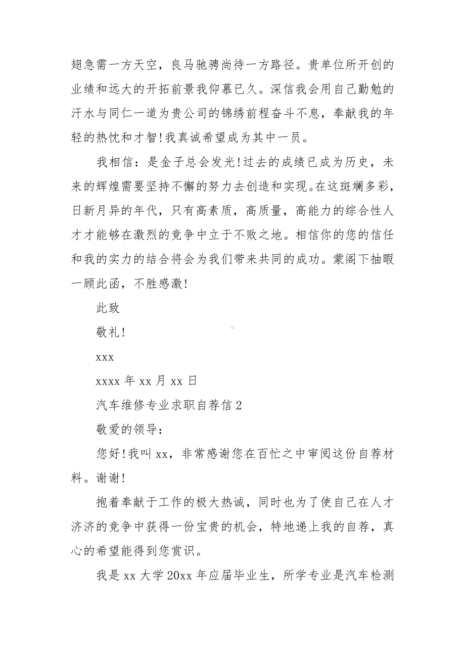 汽车维修专业求职自荐信.doc_第3页