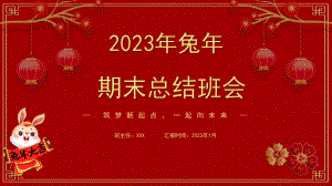 2023春上学期期末线上班级总结班会ppt课件.pptx