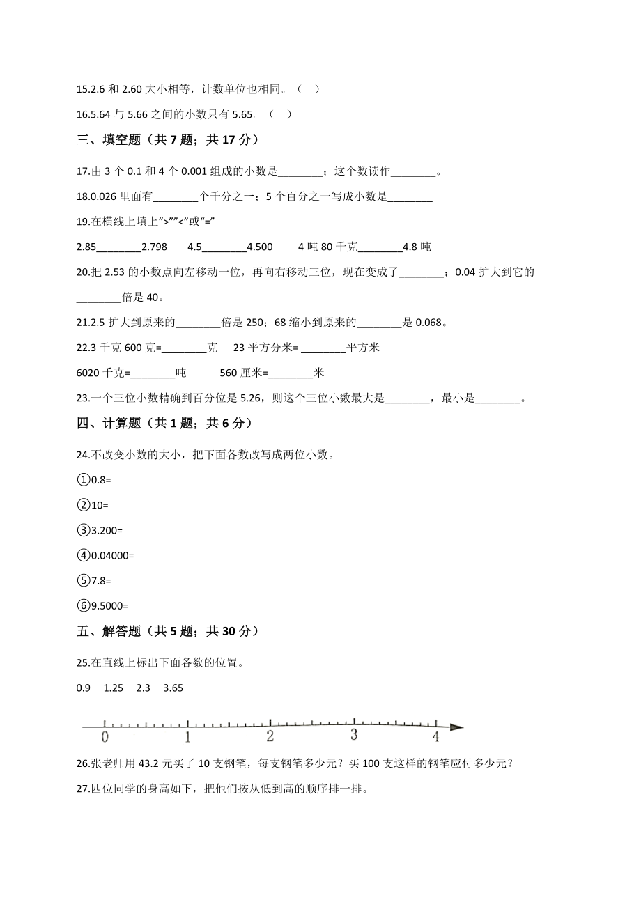 四年级下册数学试题- 第4单元 小数的意义和性质人教新课标 （解析版）.doc_第2页